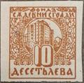 Съдебни сгради - 10лв.